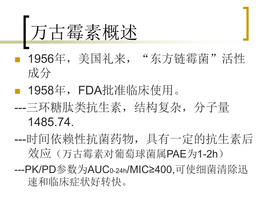 万古霉素给药方案简介课件.ppt_第3页