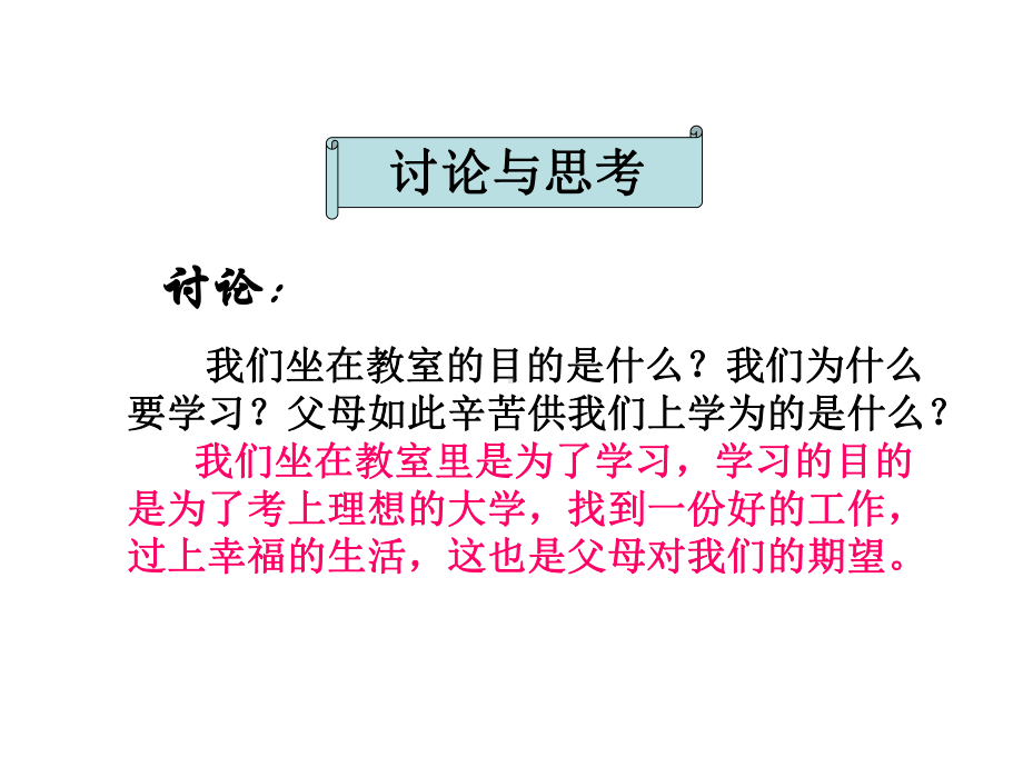 班会课美好大学生活课件.ppt_第2页