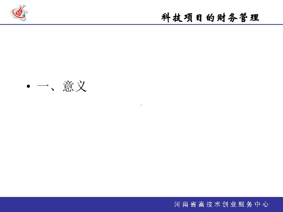 技项目财务管理及财务分析辅导-(-)课件.ppt_第2页