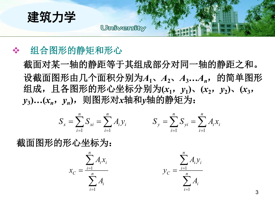 第7章-惯性矩与惯性积方案.ppt_第3页