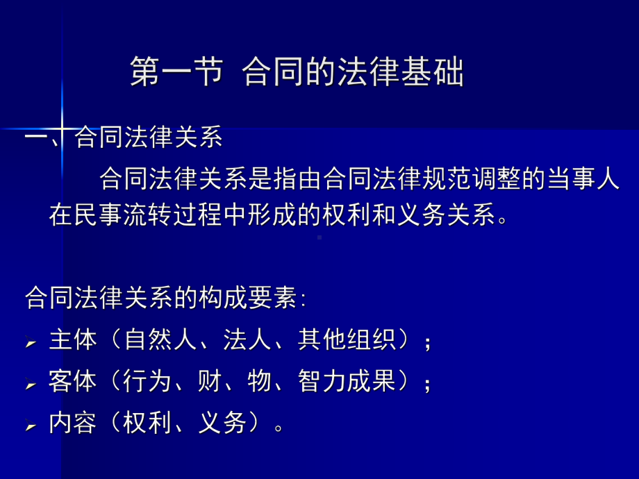 第五章-工程项目合同管理课件.ppt_第2页