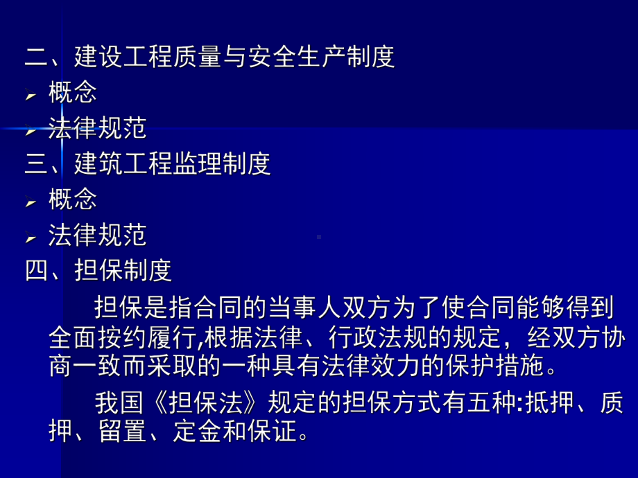 第五章-工程项目合同管理课件.ppt_第3页