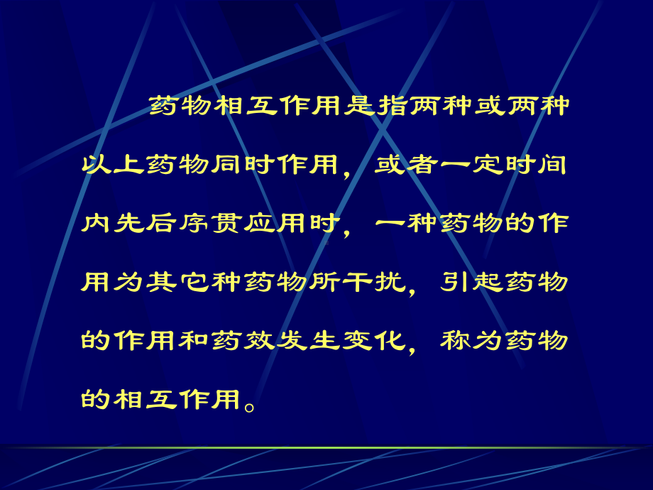 心血管药物相互作用与联合应用课件.ppt_第2页