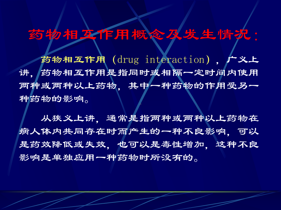 心血管药物相互作用与联合应用课件.ppt_第3页