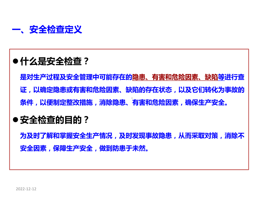 安全检查培训-课件.pptx_第3页