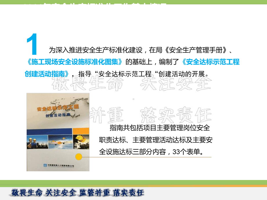 安全标准化工作汇报课件.ppt_第3页