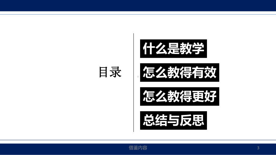 有效教学-崔允漷-读书汇报[知识荟萃]课件.ppt_第3页