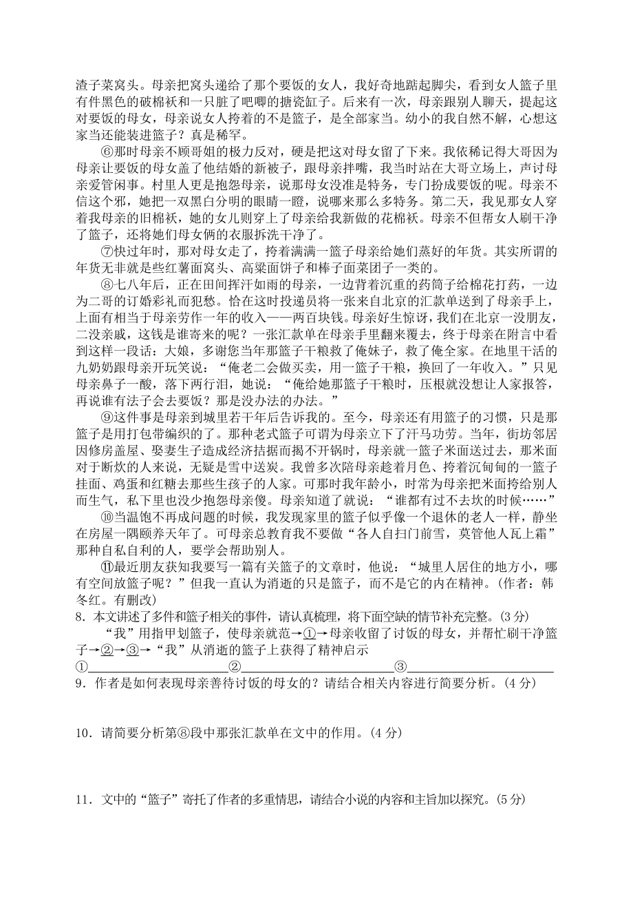 河南省南阳市第三中学2022-2023学年九年级上学期网课第四次学情调研语文试题.pdf_第3页