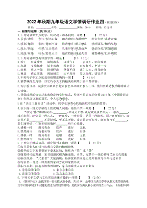 河南省南阳市第三中学2022-2023学年九年级上学期网课第四次学情调研语文试题.pdf