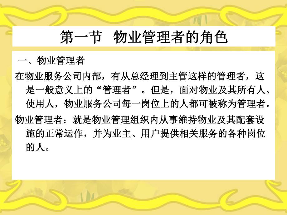 物业管理者培训课件.ppt_第2页