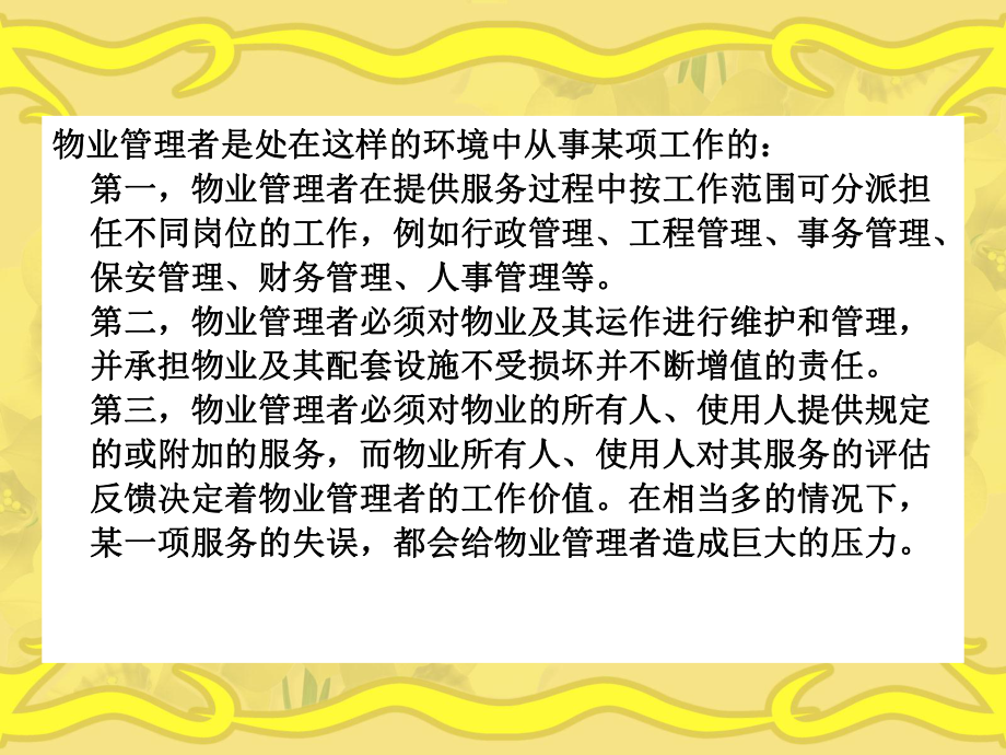 物业管理者培训课件.ppt_第3页