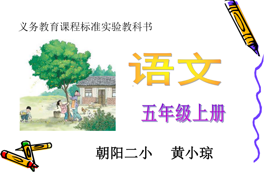 最新课件《桂花雨》课件.ppt_第1页