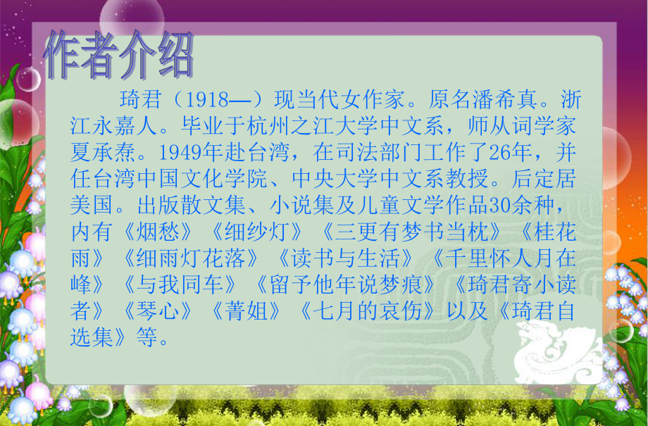 最新课件《桂花雨》课件.ppt_第3页