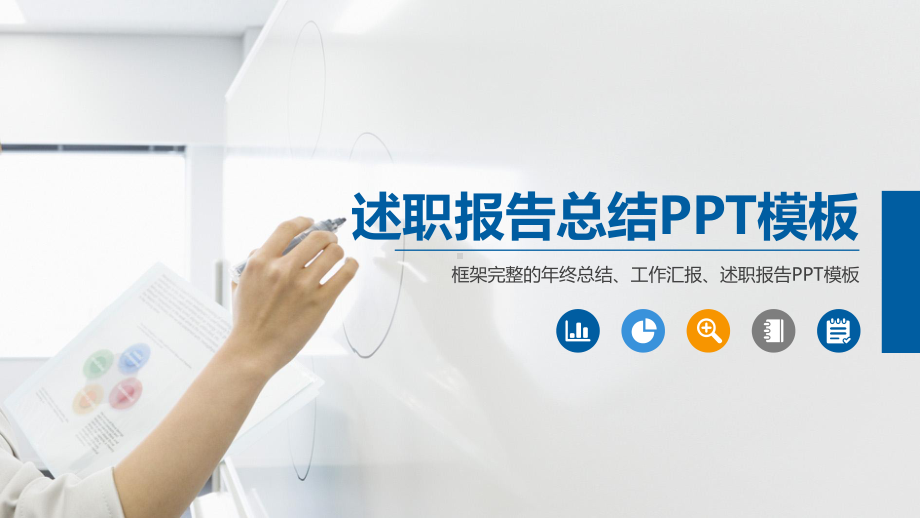 大气实用年终述职报告模板课件.pptx_第1页