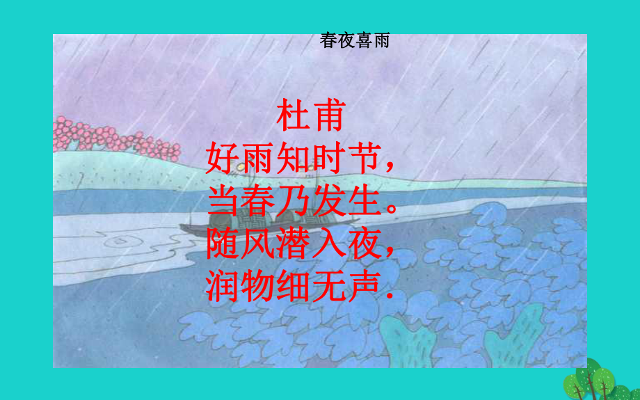 七年级地理上册-42-降水和降水的分布课件-晋教版.ppt_第3页