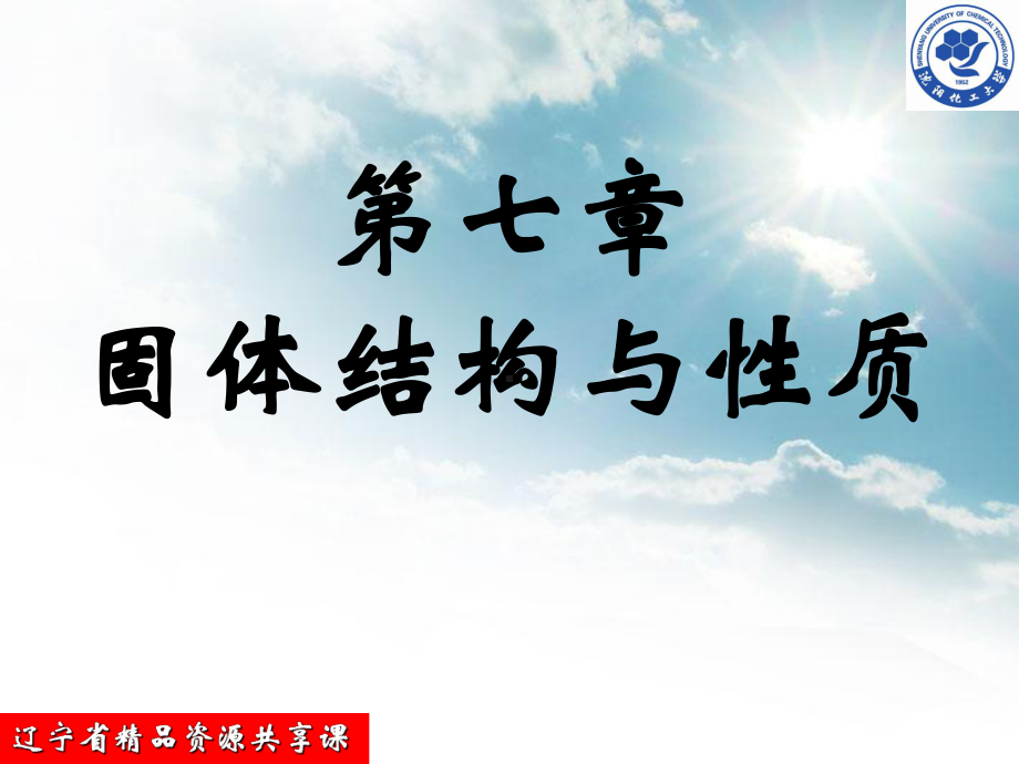 无机化学及-课件.ppt_第1页