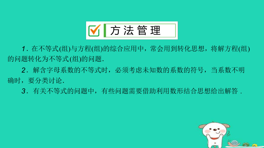 七年级数学下册第九章不等式与不等式组培优专题方程组与不等式组的综合课件新人教版.ppt_第3页