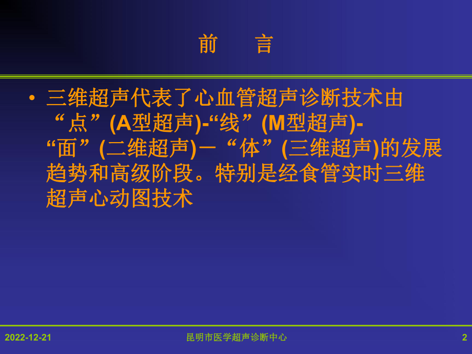 实时三维超声心动图在瓣膜疾病的应用课件.ppt_第2页