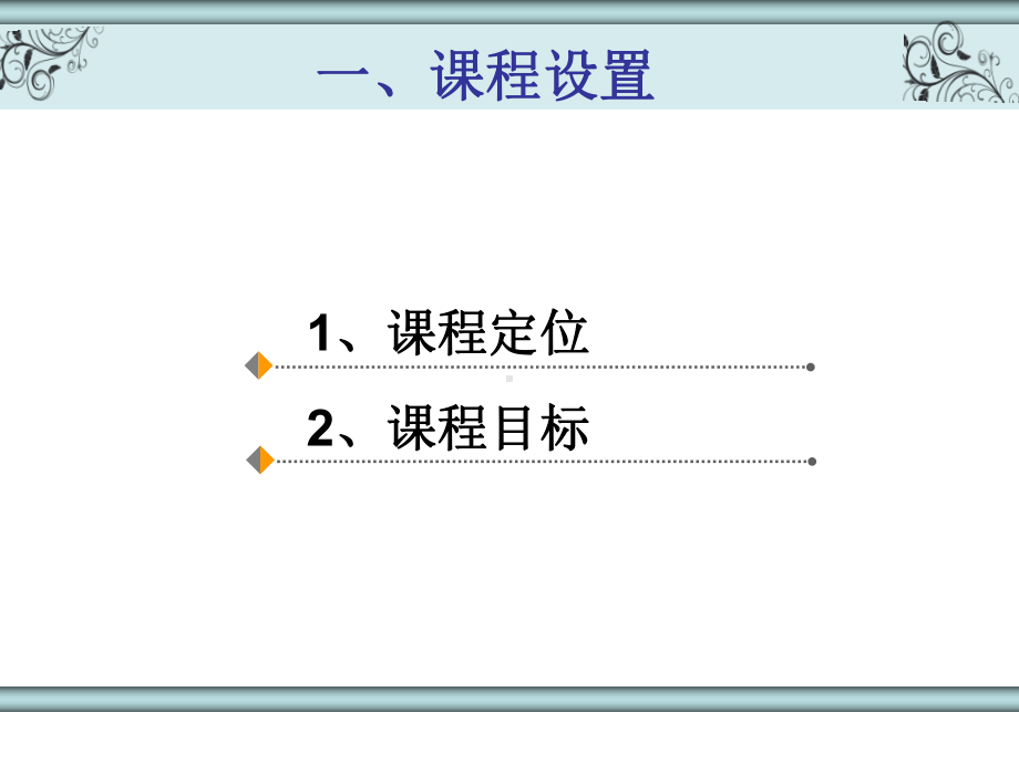 数控机床与编程说课课件.ppt_第3页