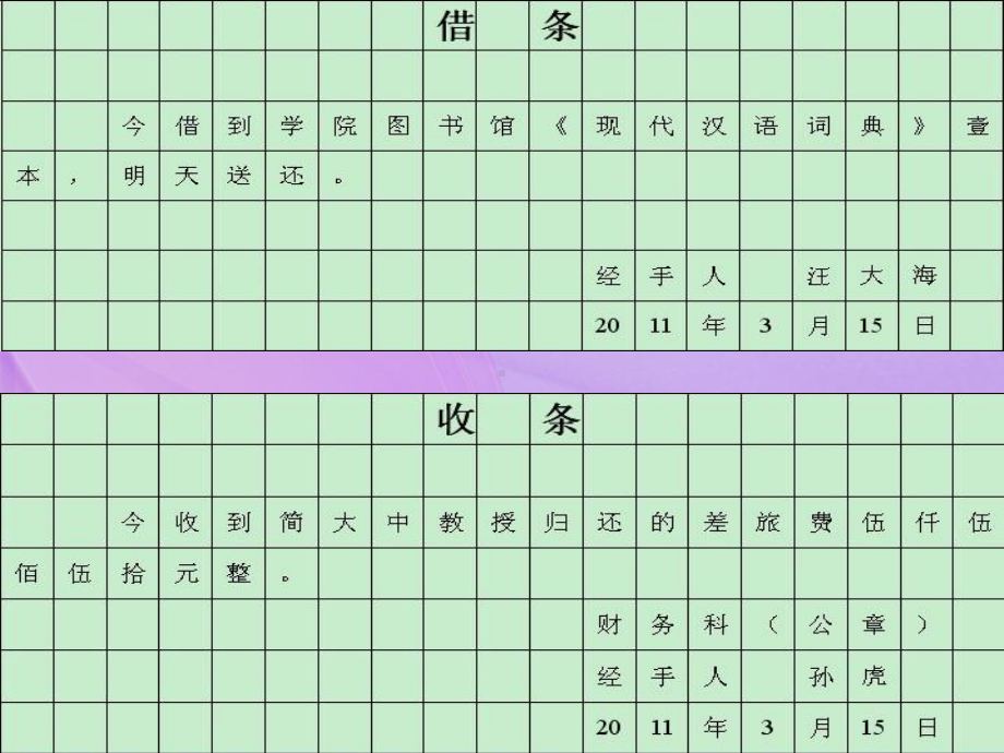 应用文写作二条据(借条、收条、领条)(课堂)课件.ppt_第3页