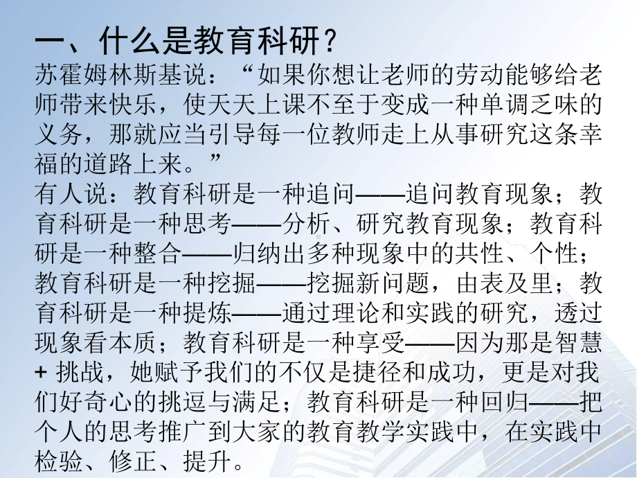 搭建教科研平台-引领教师走向名师课件.ppt_第3页