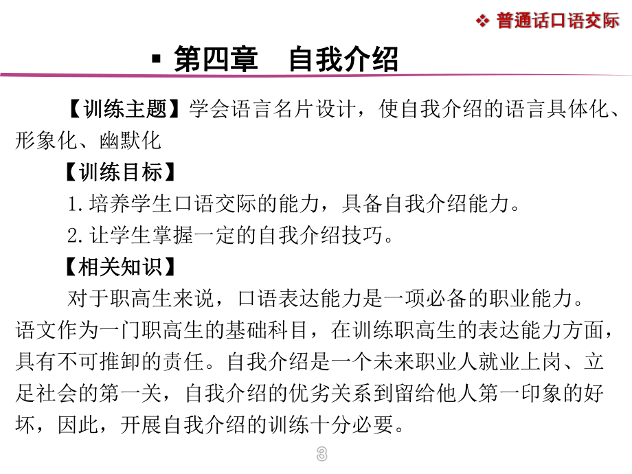 普通话口语交际中篇-普通话口语交际训练课件.pptx_第3页