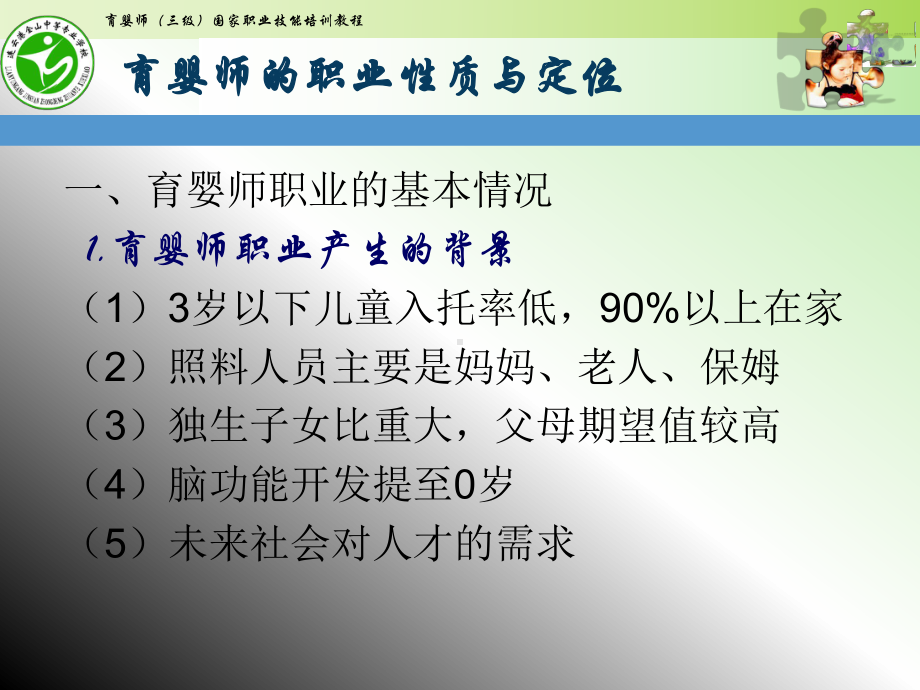 育婴师食品安全法律知识课件.ppt_第2页