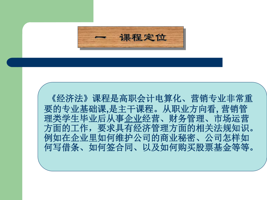 《经济法》说课课件周.ppt_第3页