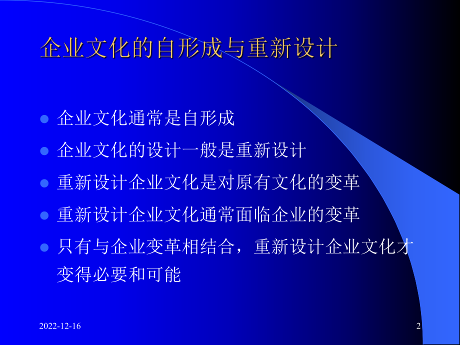 第三章-企业文化的设计要点课件.ppt_第2页