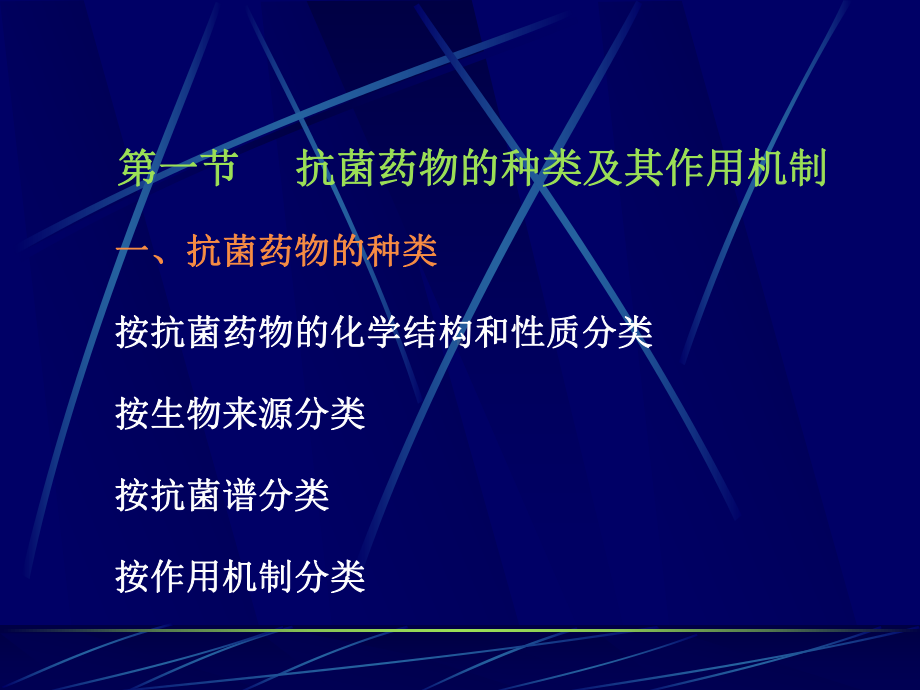 细菌的耐药性-课件.ppt_第2页