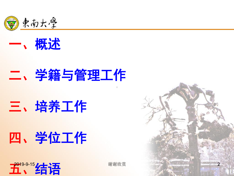 学籍与管理工作课件.ppt_第2页