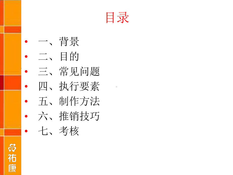 祐康速冻试吃标准流程范例课件.ppt_第2页