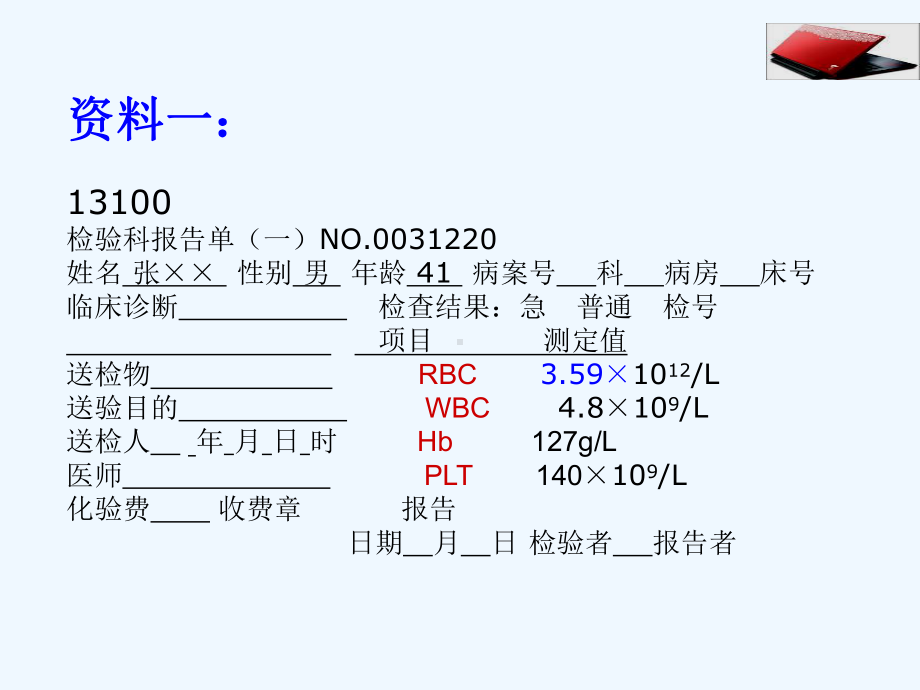 第一节流动的组织血液课件.ppt_第3页