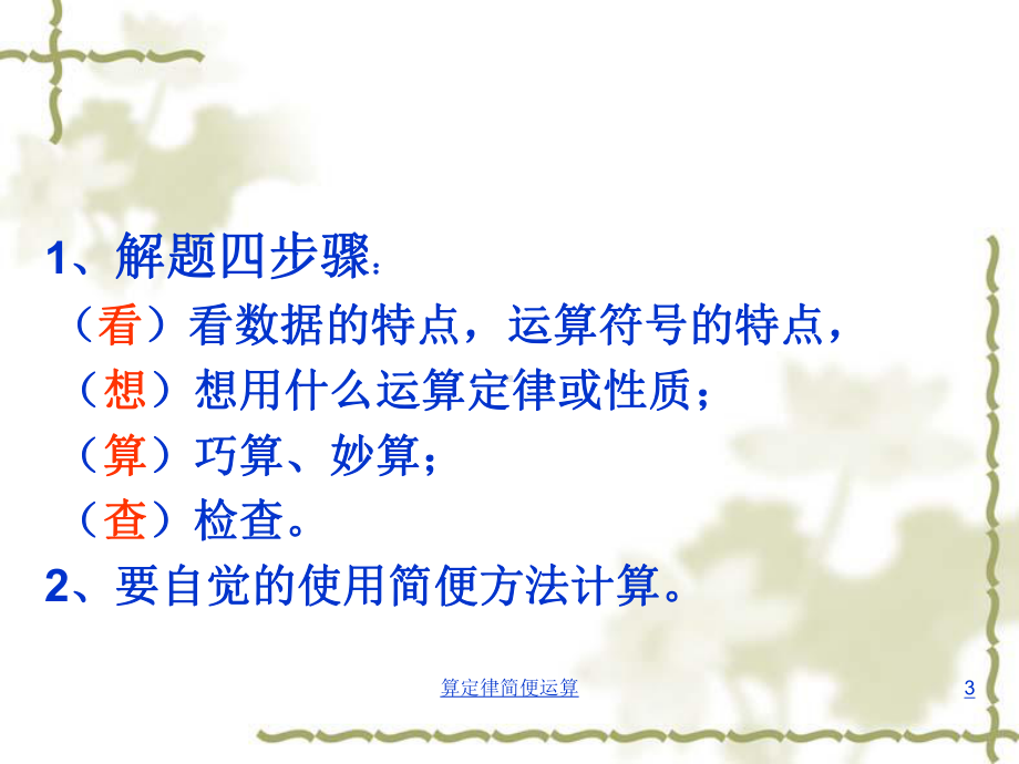 算定律简便运算课件.ppt_第3页