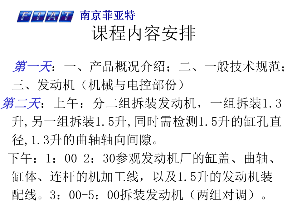 派力奥与西耶那技术培训课件.ppt_第2页