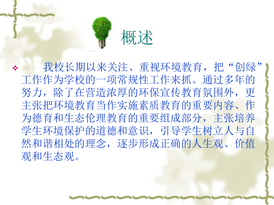 环保进校园绿色伴我行-上海徐汇区青少年活动中心课件.ppt_第3页