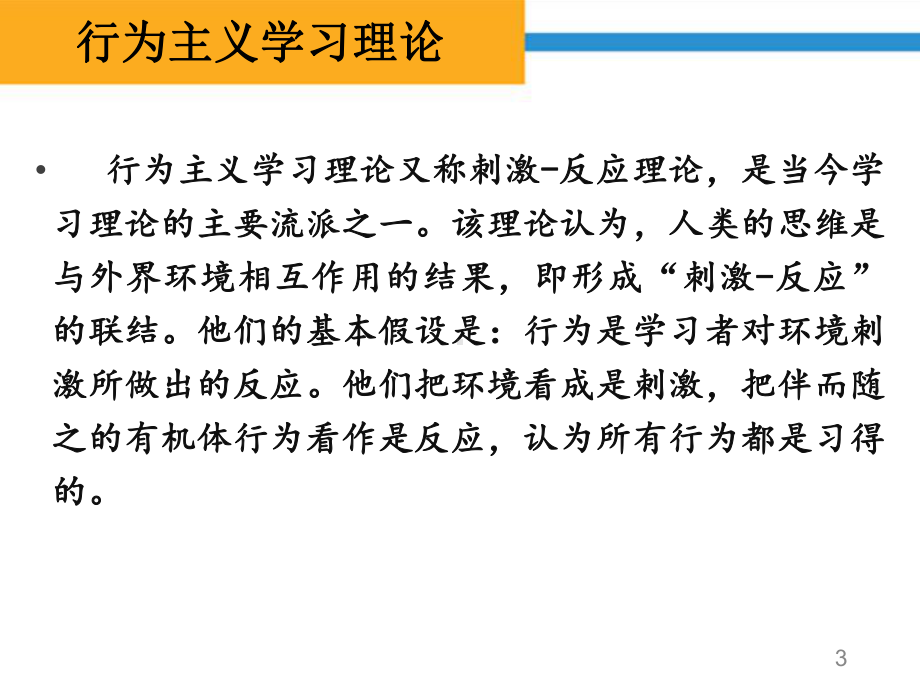 护理教学的心理学基础课件讲义02.ppt_第3页