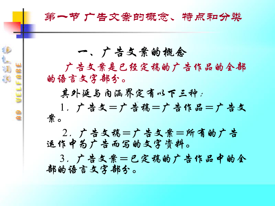 广告文案的写作课件.ppt_第2页