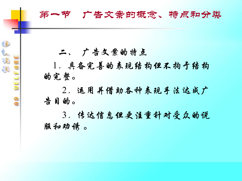 广告文案的写作课件.ppt_第3页