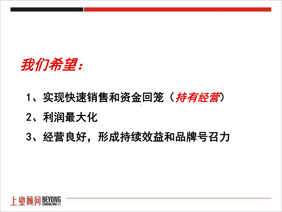 湖北荆州宝安商业广场策划方案.pptx_第3页