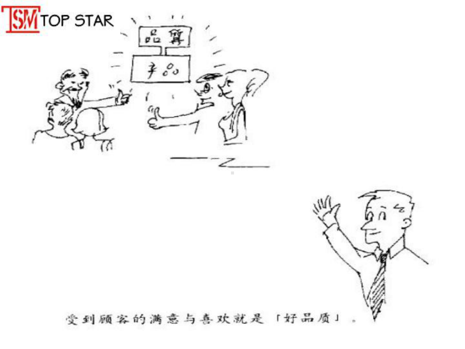 品质管理质量宣传漫画精讲课件.ppt_第2页