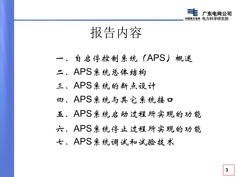 百万千瓦超超临界机组自启停控制系统介绍课件.ppt_第3页