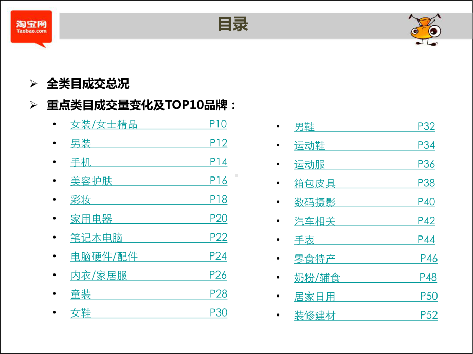 淘宝类目成交数据分析资料课件.ppt_第2页