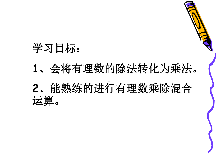 有理数的除法公开课课件.ppt_第3页