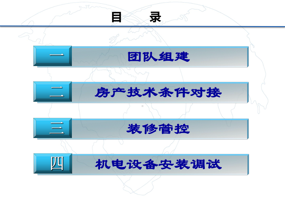 工程副总培训第九部分-筹备期工程管理经验分享课件.pptx_第2页