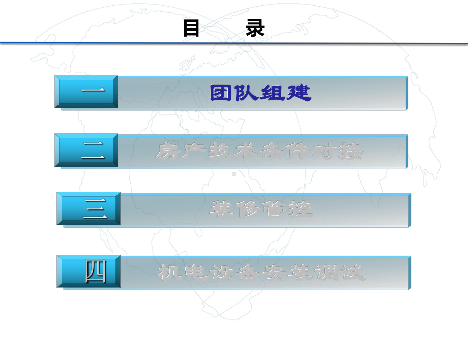 工程副总培训第九部分-筹备期工程管理经验分享课件.pptx_第3页