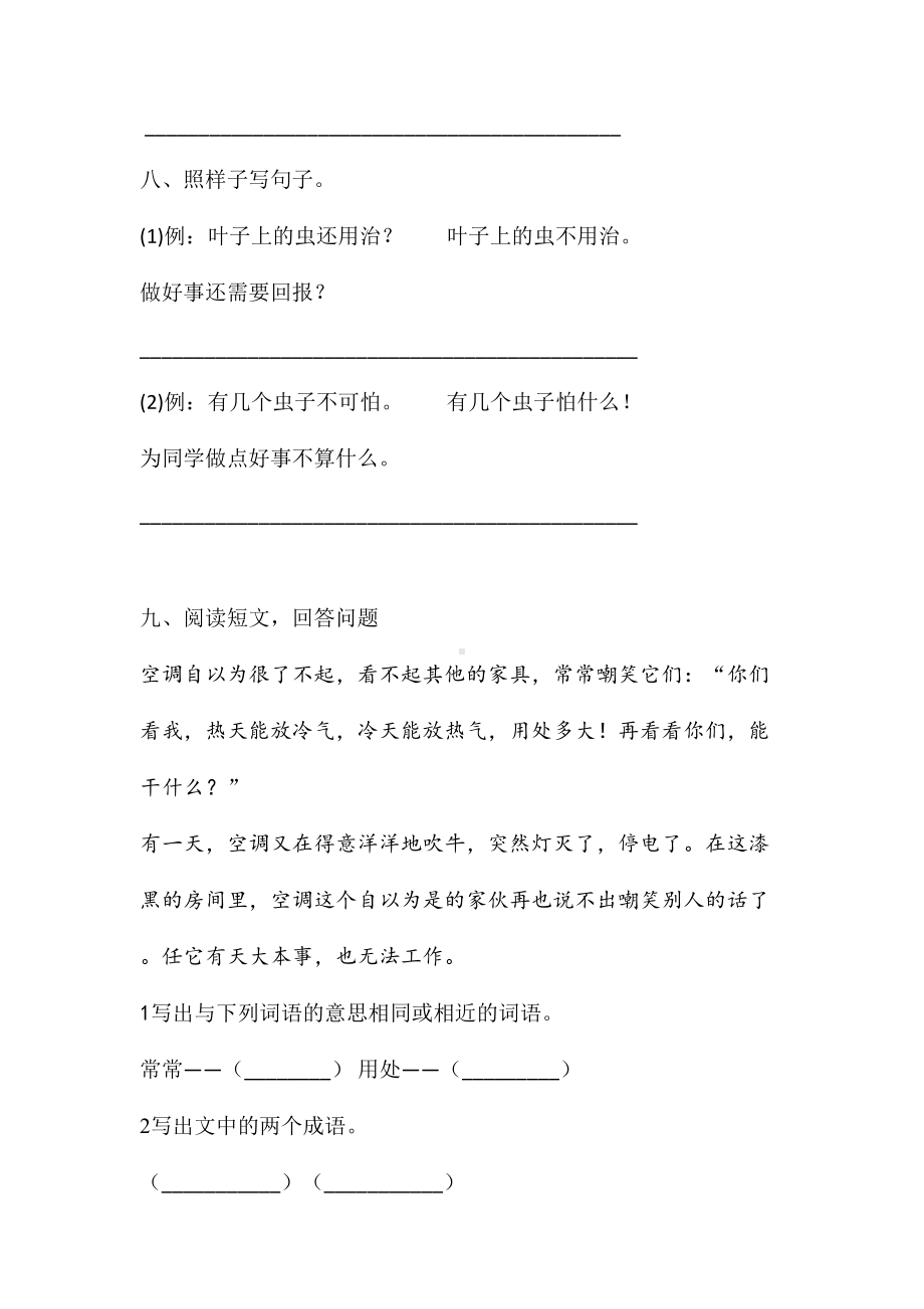 二年级上册语文试题-课文四练习卷 人教部编版 含答案.doc_第3页