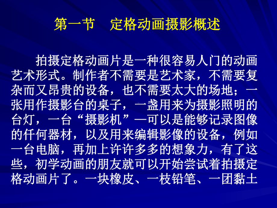 第六讲定格动画的拍摄课件.ppt_第2页