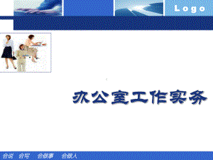 沟通的策略与方法讲义(-)课件.ppt