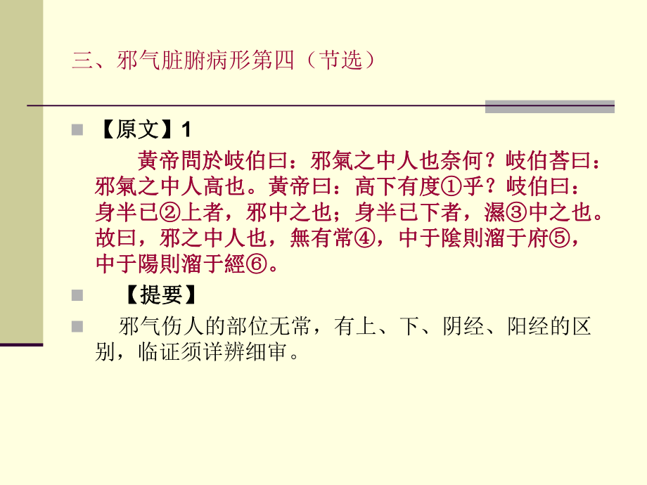 灵枢邪气脏腑病形课件.ppt_第2页